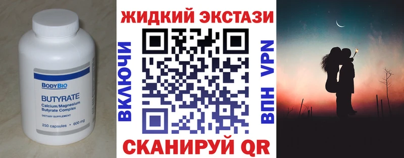 БУТИРАТ жидкий экстази  darknet какой сайт  Тюкалинск 